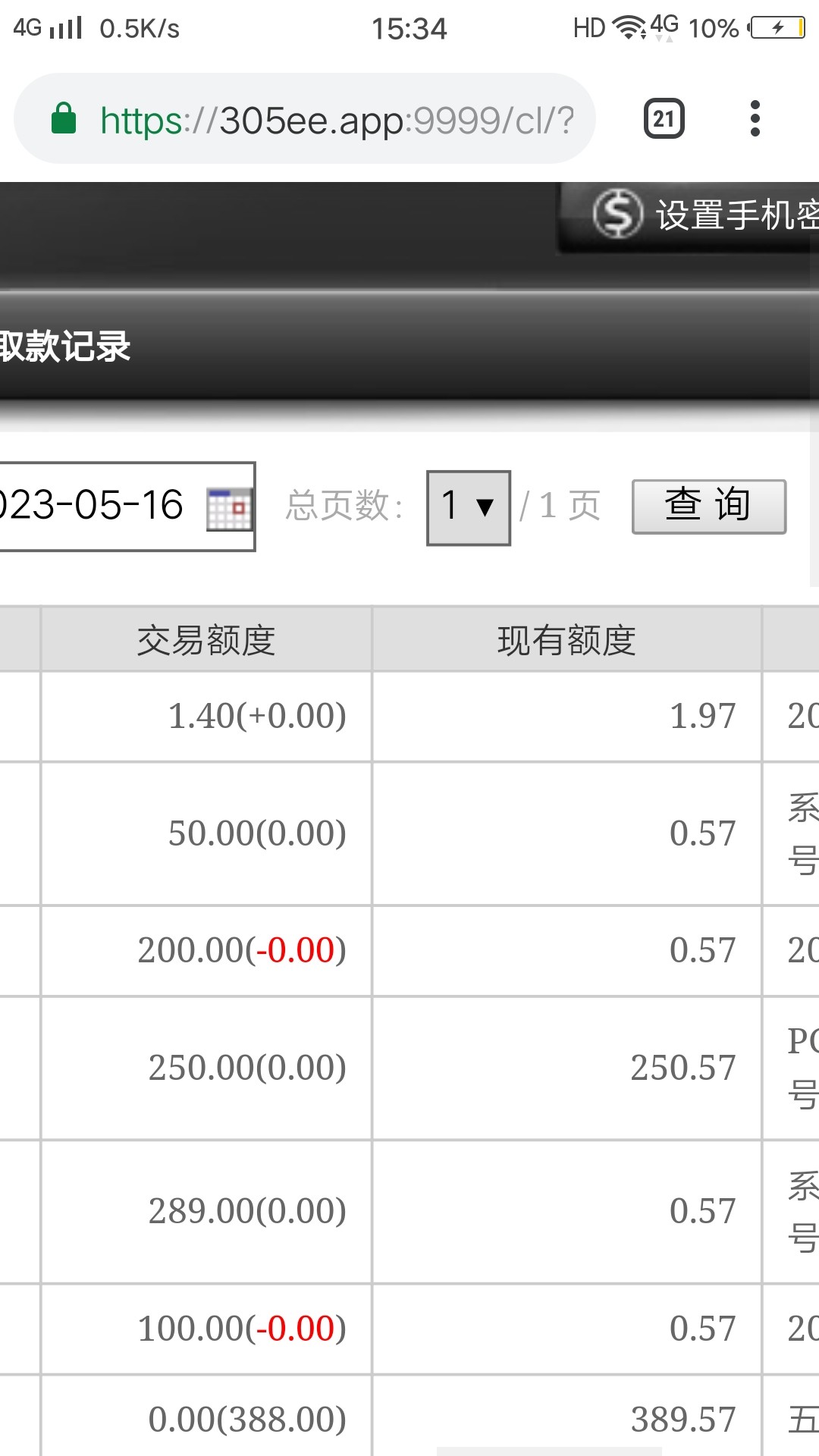 截屏_20230516_153441.jpg