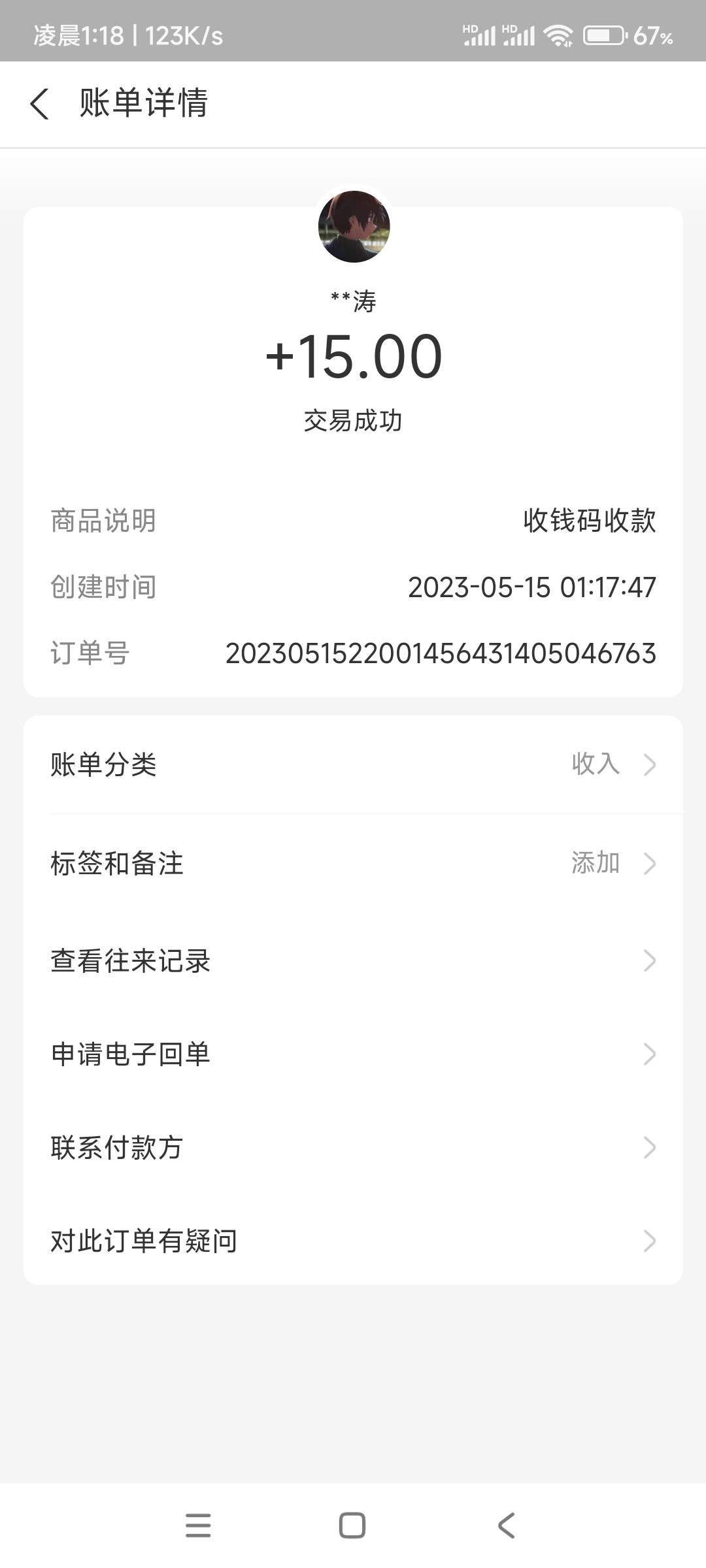 Screenshot_2023-05-15-01-18-22-662_com.eg.android.AlipayGphone.jpg