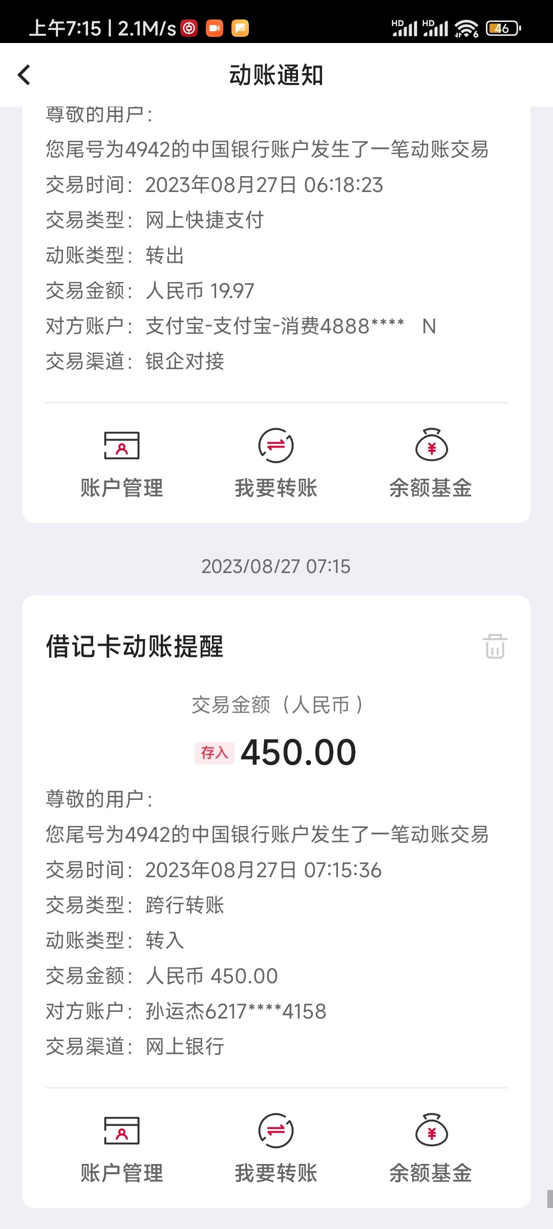 Screenshot_2023-08-27-07-15-54-039_com.chinamworld.bocmbci.jpg