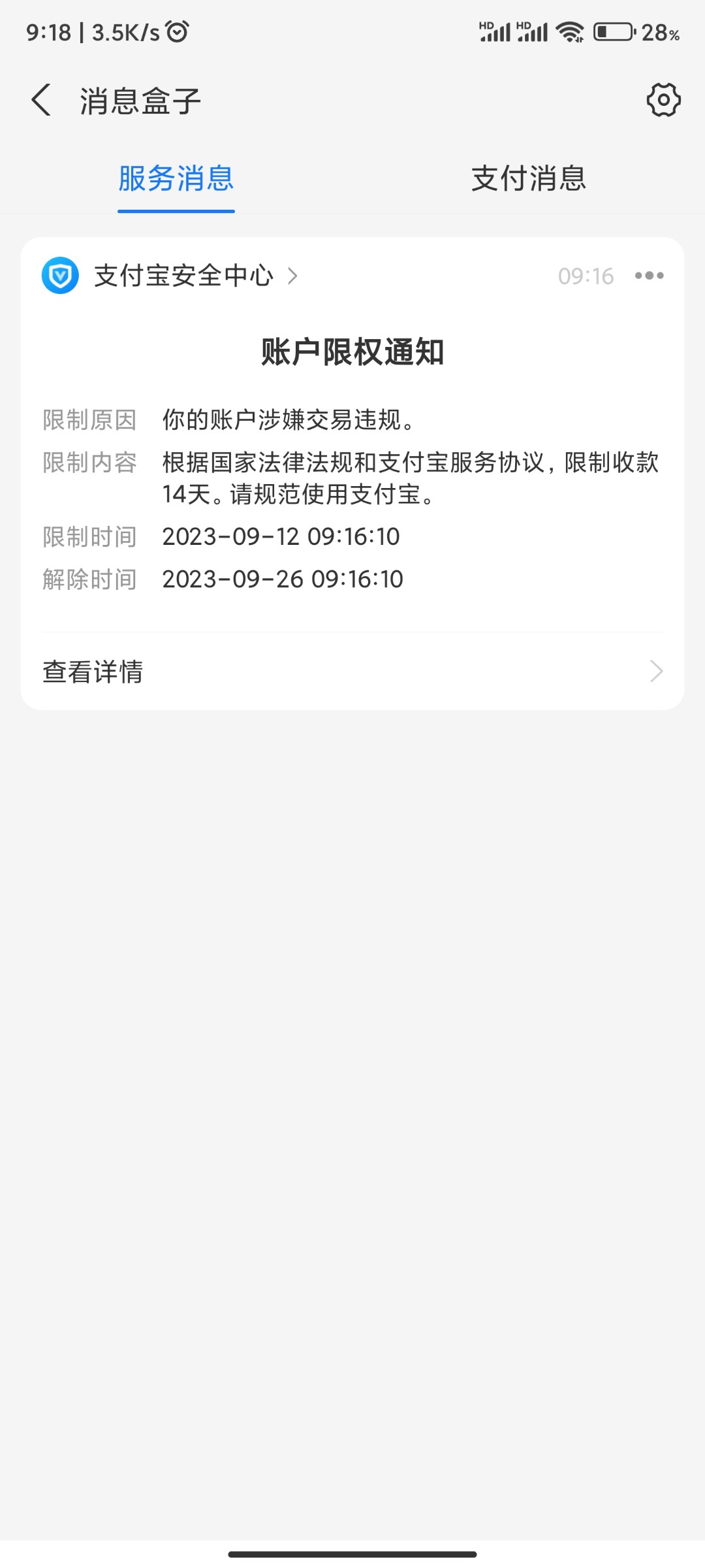 Screenshot_2023-09-12-09-18-15-083_com.eg.android.AlipayGphone.jpg