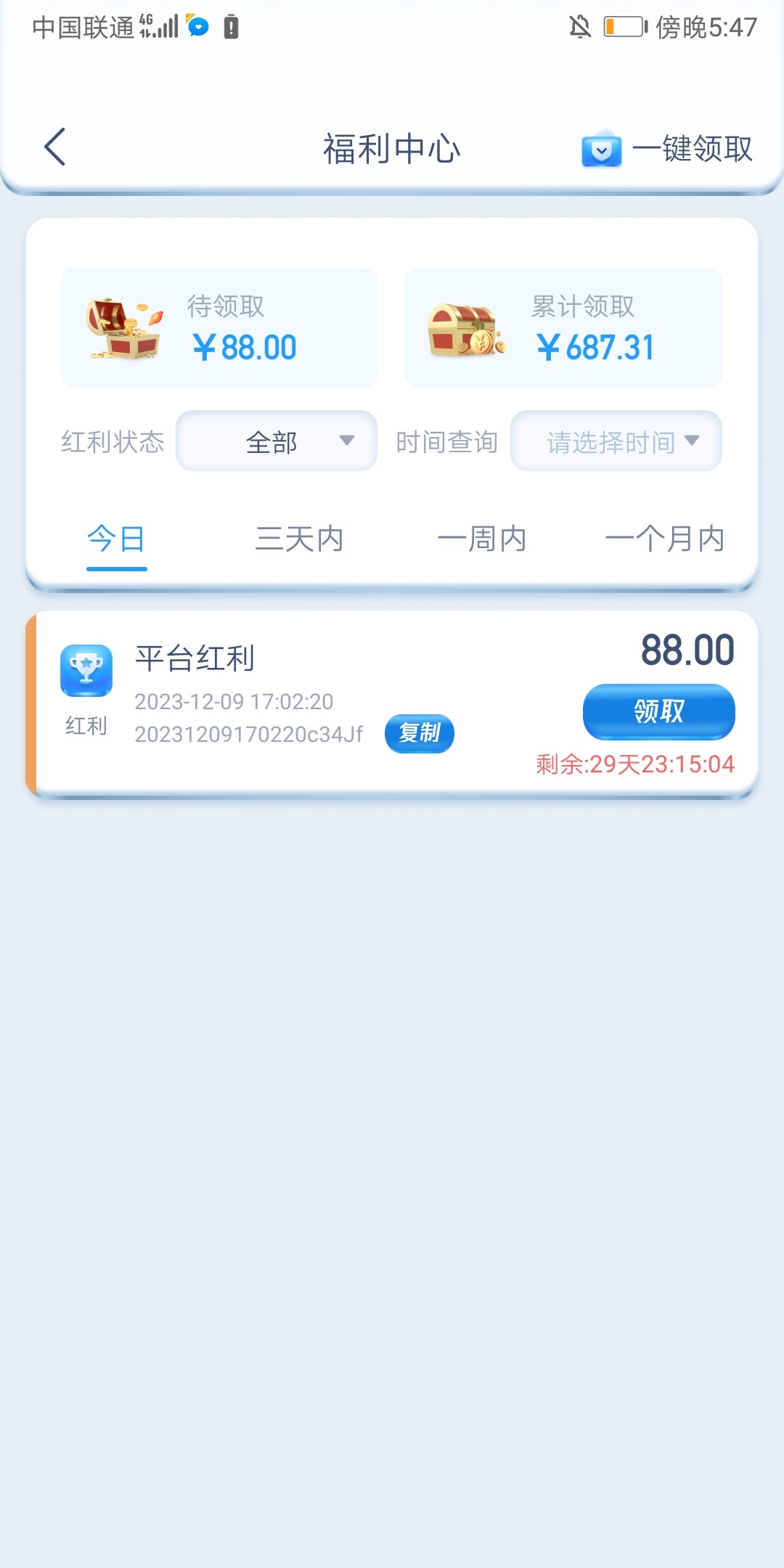 Screenshot_20231209_174717_com.tencentx.nsit01.jpg