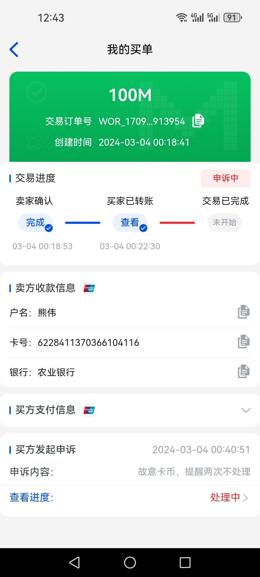 Screenshot_20240304_004303_com.pay.mpwallet.jpg