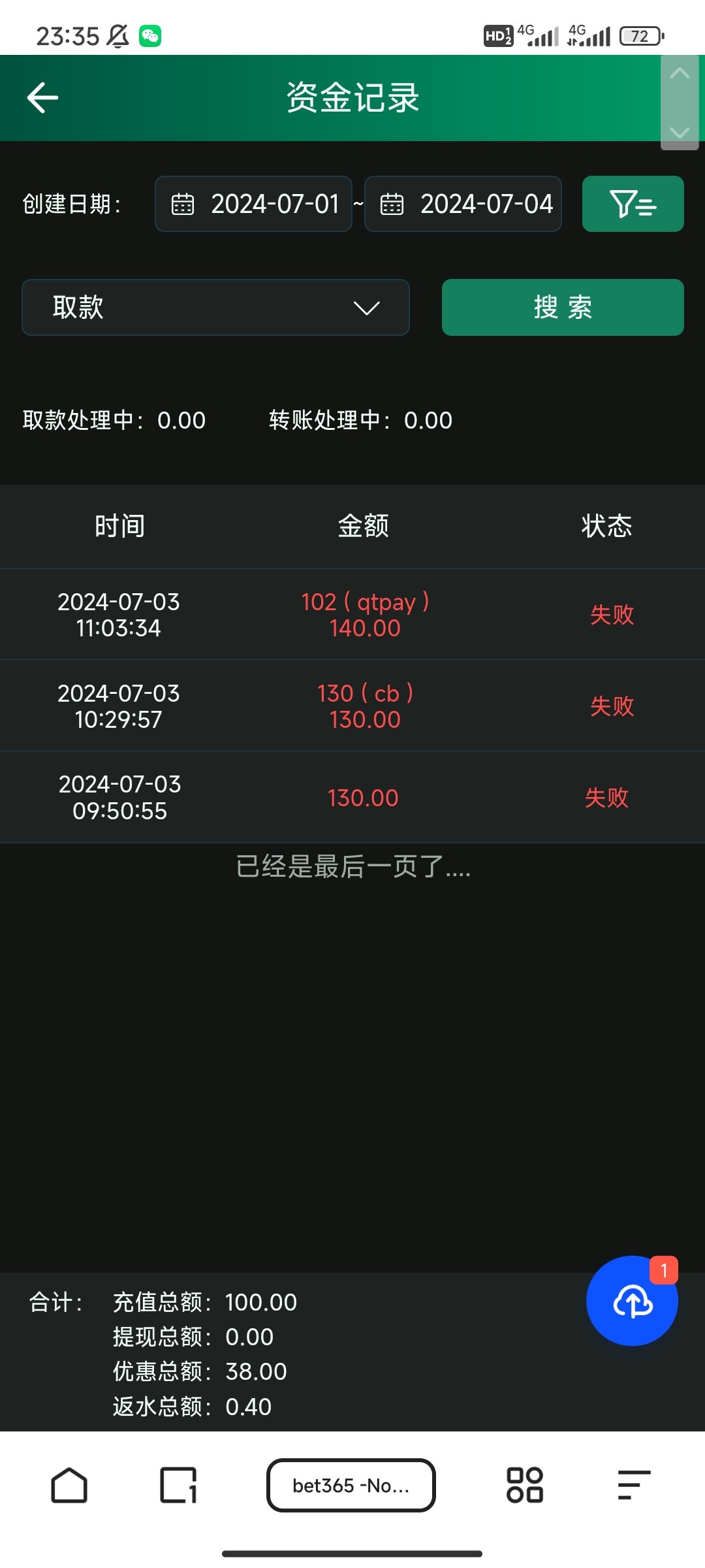 Screenshot_2024-07-03-23-35-55-298_com.quark.browser.jpg
