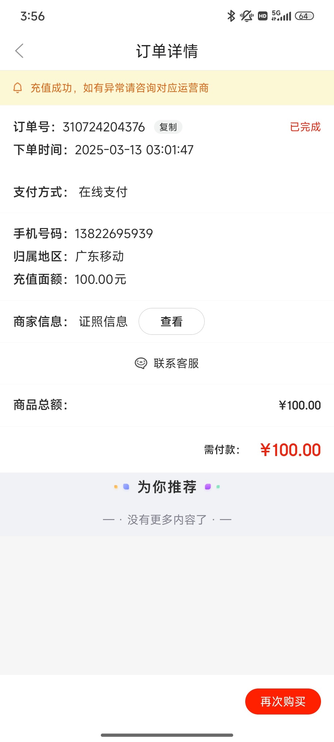 Screenshot_2025-03-13-03-56-48-392_com.jingdong.app.mall.jpg