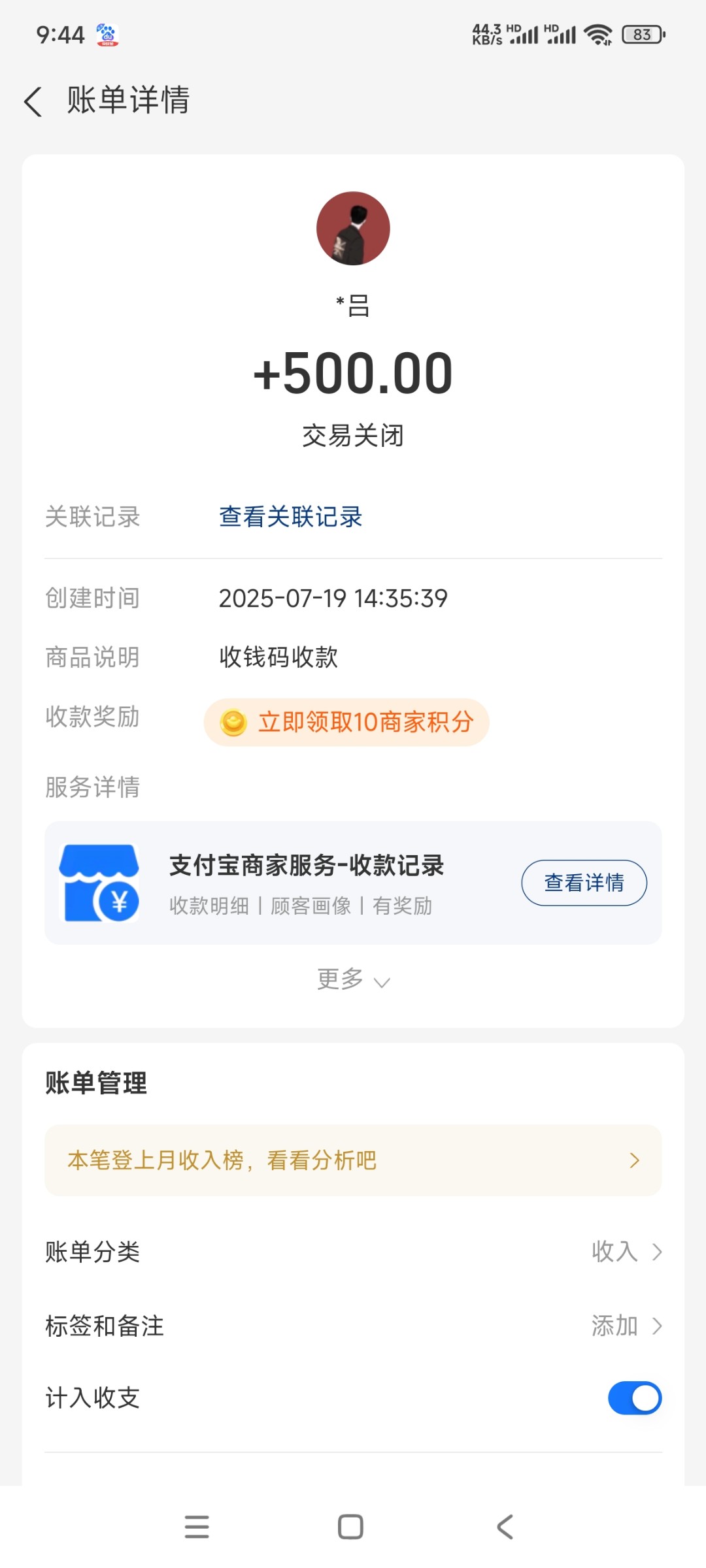 Screenshot_2025-07-25-09-44-34-914_com.eg.android.AlipayGphone.jpg