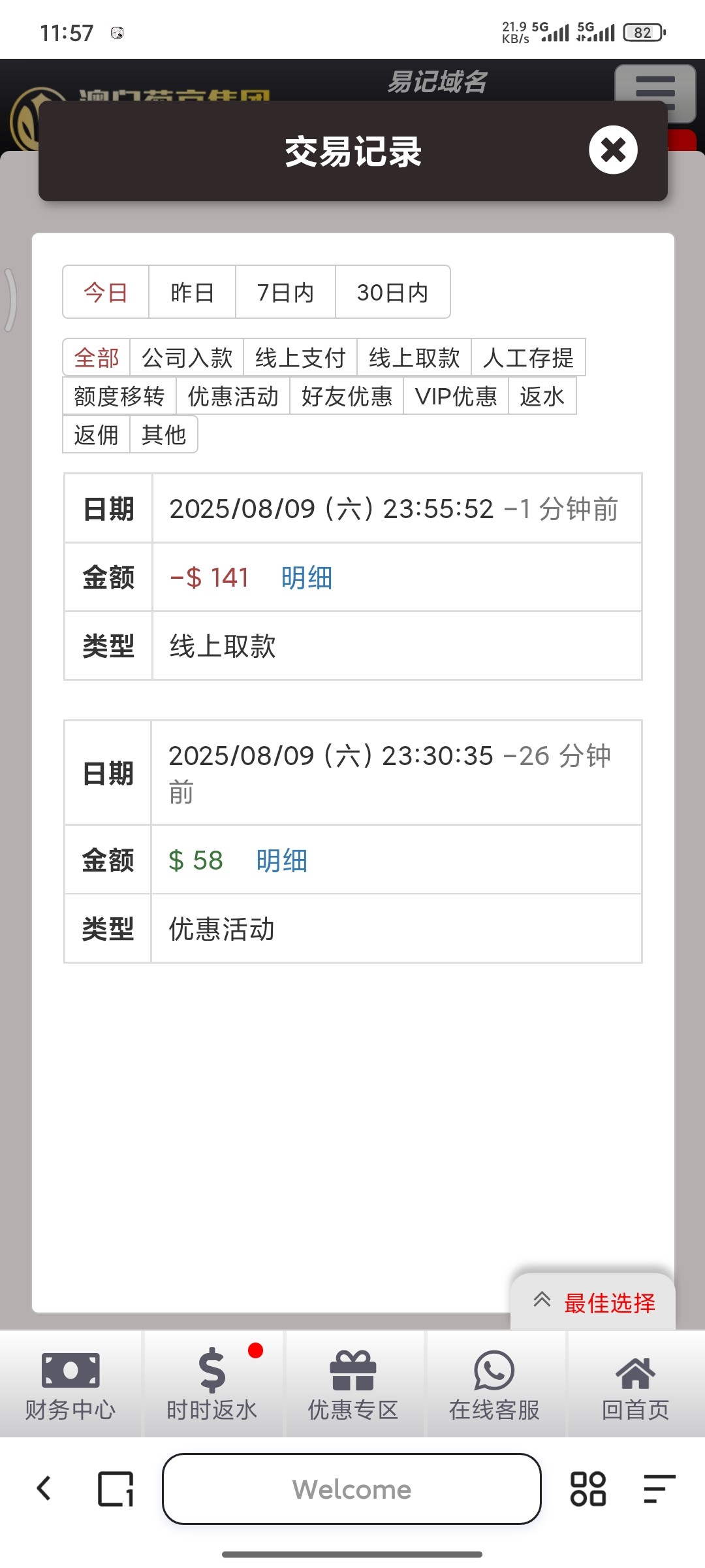 Screenshot_2025-08-10-11-57-02-743_com.quark.browser.jpg