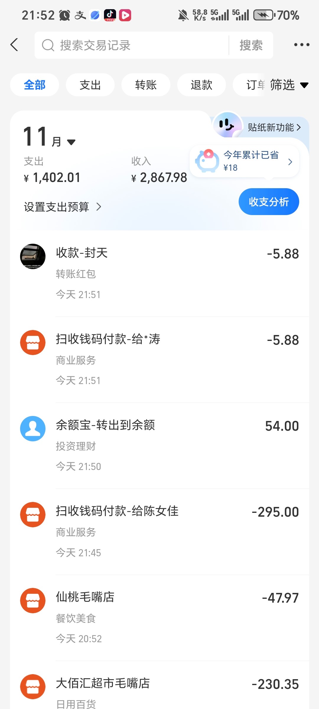 Screenshot_20251112_215210_com_eg_android_AlipayGphone_XRiverActivity.jpg