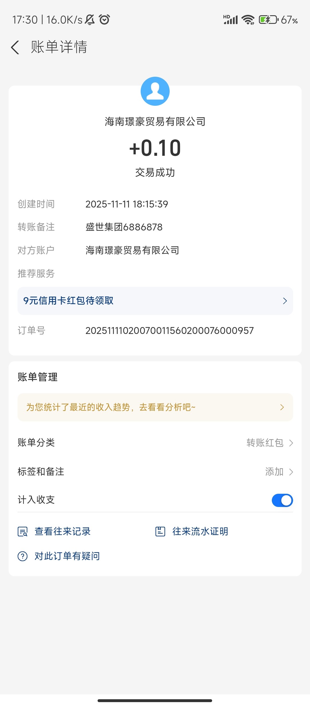 Screenshot_2025-11-16-17-30-34-744_com.eg.android.AlipayGphone.jpg