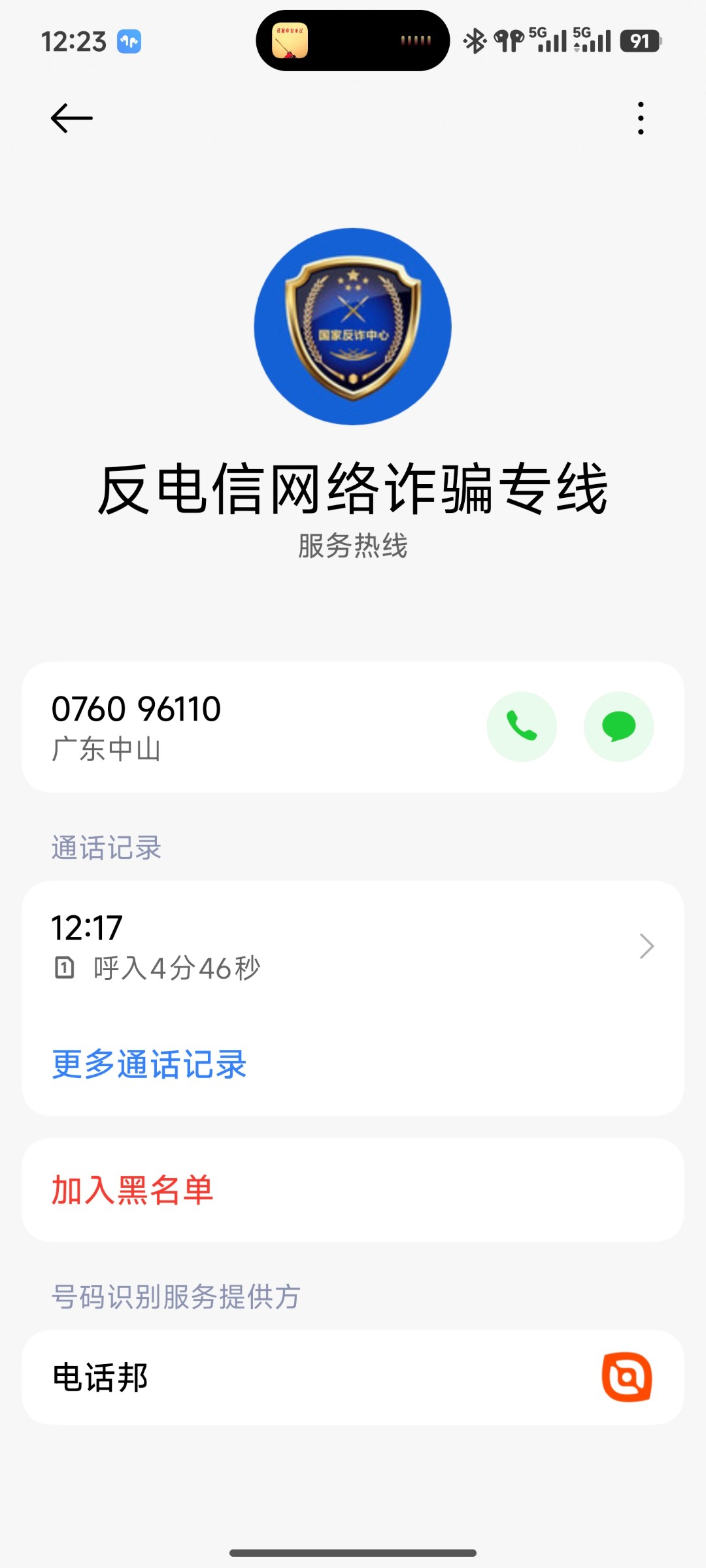 Screenshot_2025-11-16-12-23-04-783_com.android.contacts.jpg