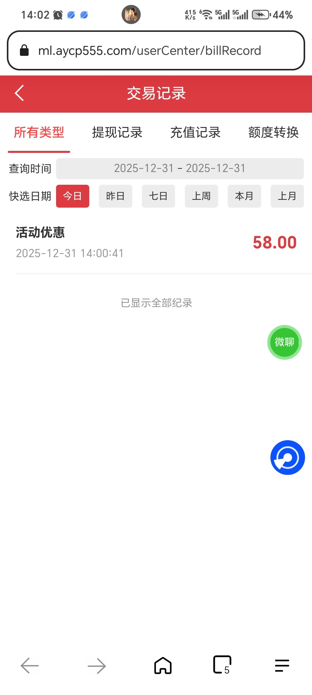 Screenshot_20251231_140218_com_gkqrddfk_bcgg_ChromeTabbedActivity.jpg