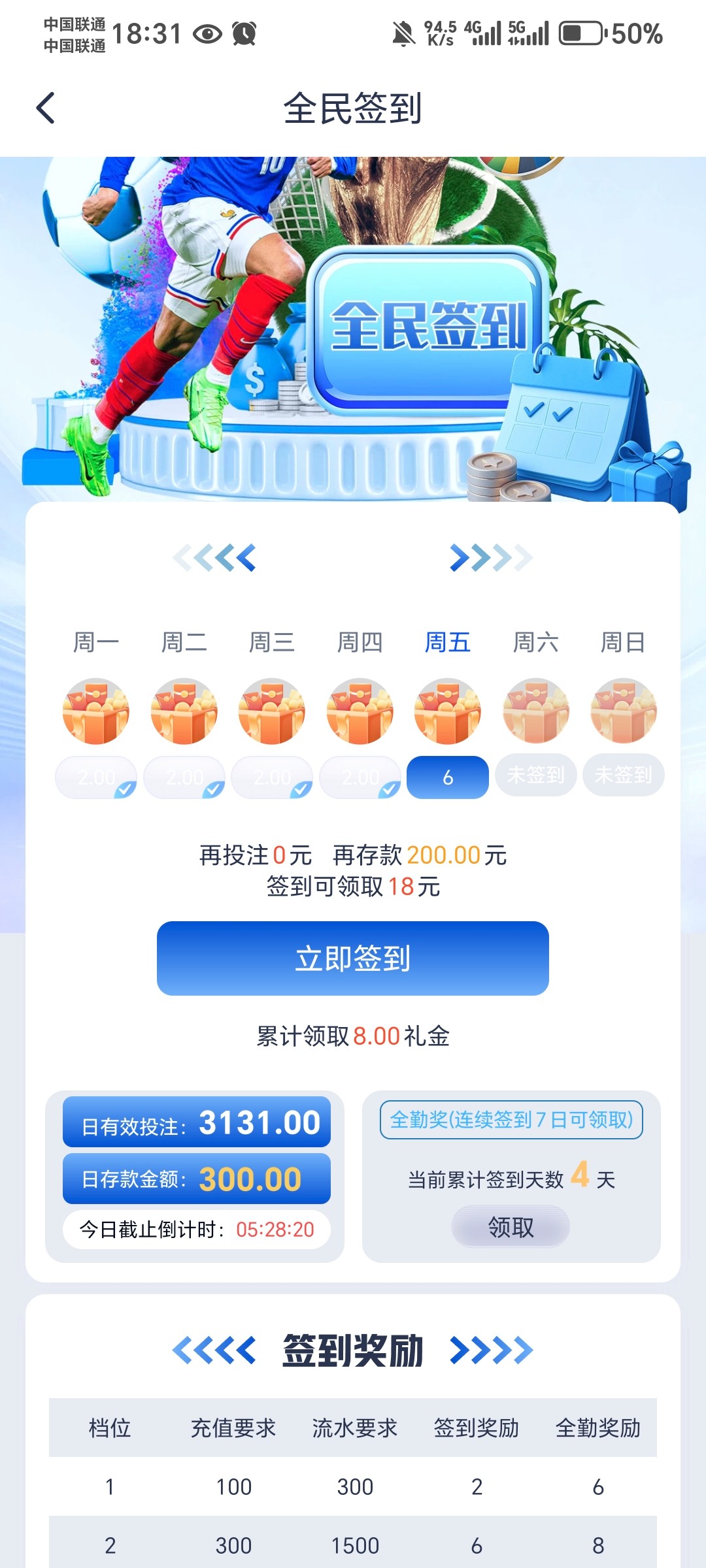 Screenshot_20251212_183138_com_xingyao_worldcup_SignActivity.jpg