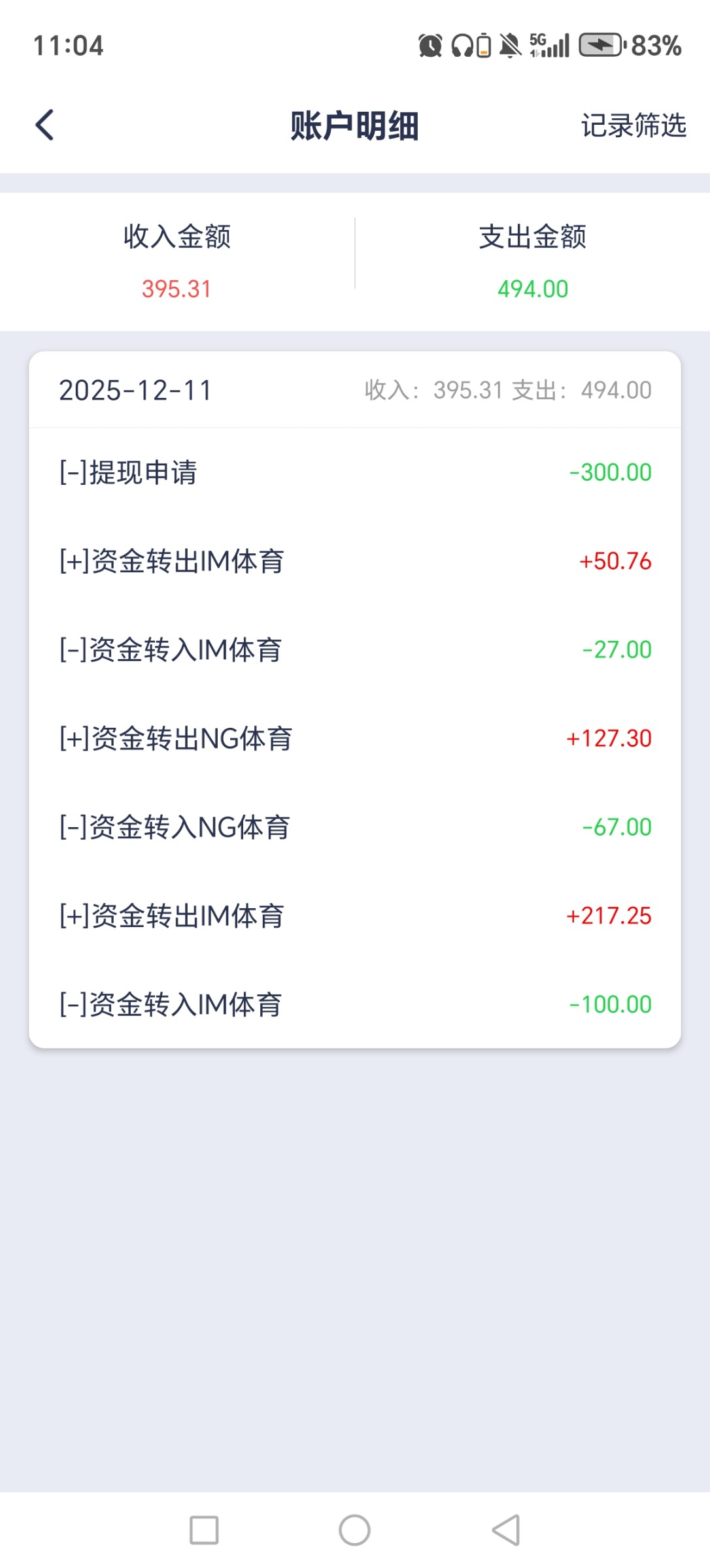 Screenshot_20251211_110441_com_xingyao_worldcup_AccountDetailActivity.jpg