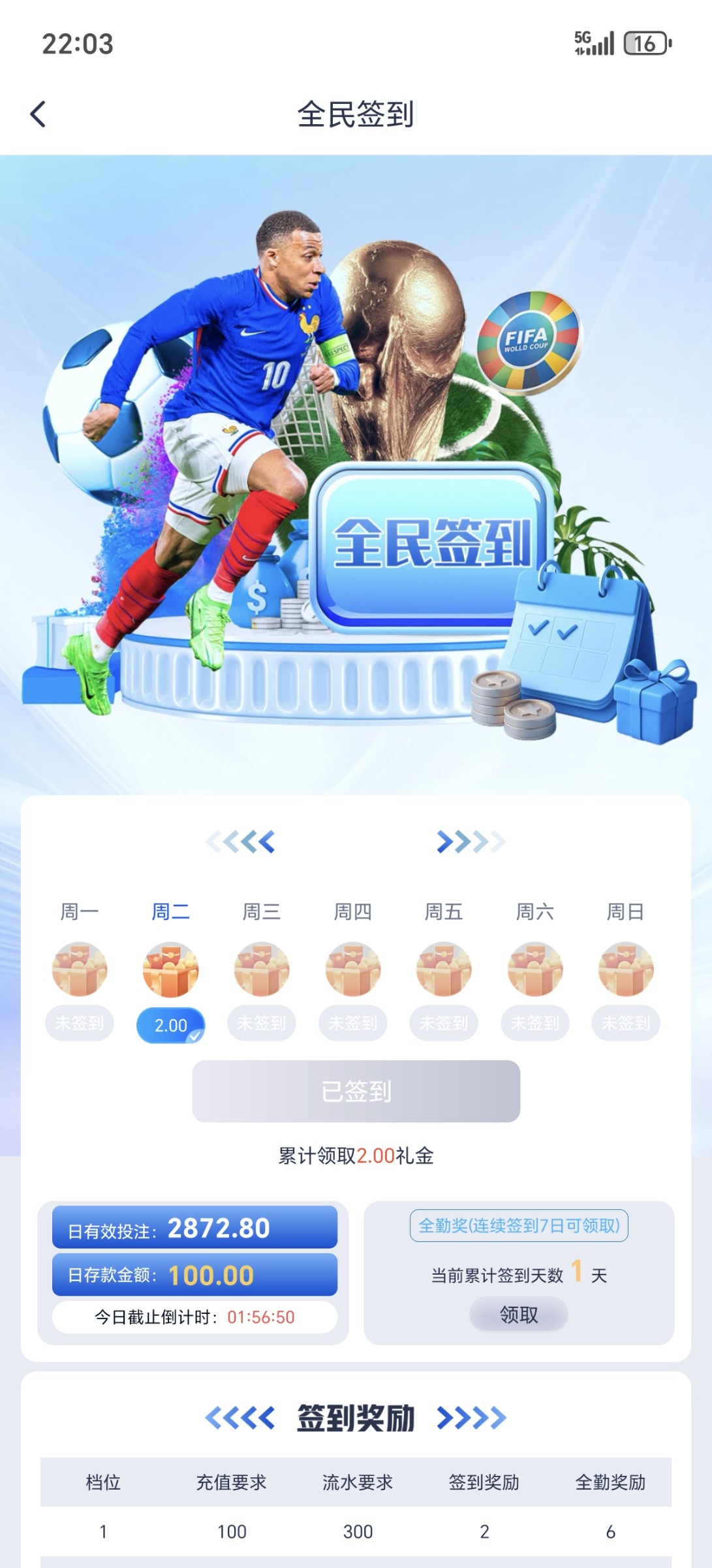 Screenshot_20251209_220308_com_xingyao_worldcup_SignActivity.jpg