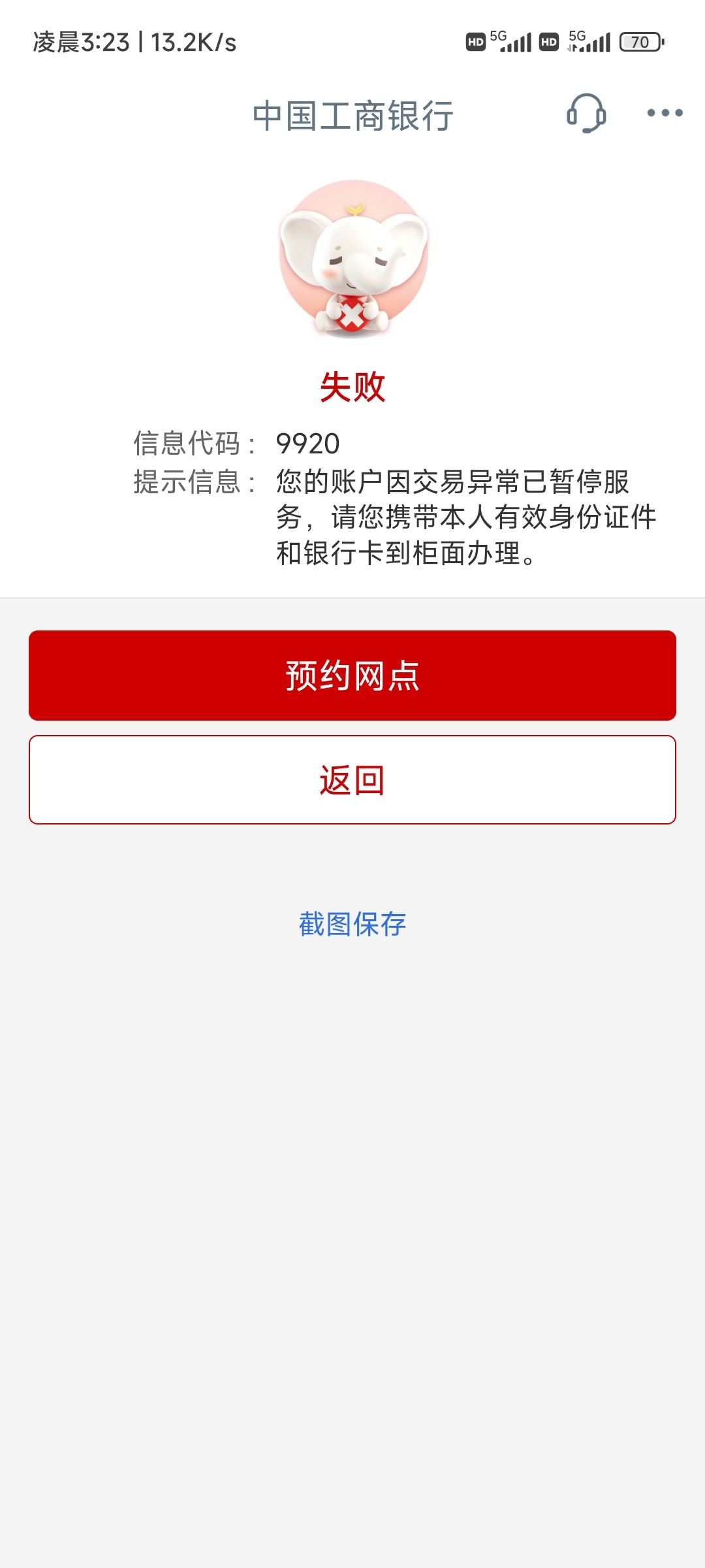 Screenshot_2026-04-04-03-23-07-631_com.icbc.jpg